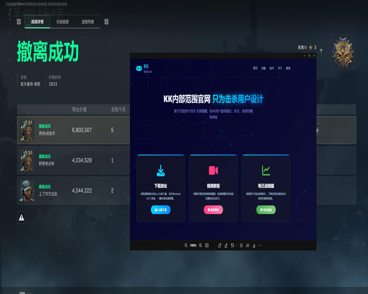三角洲外挂下载软件效果
